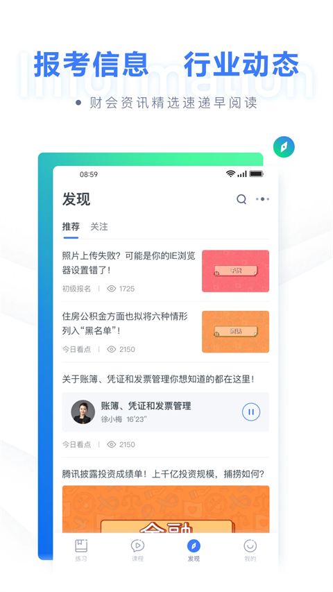 粉笔会计app手机赚钱软件截图3