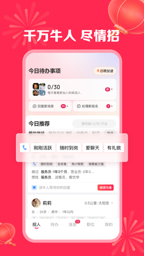 店长直聘app手机赚钱软件截图1