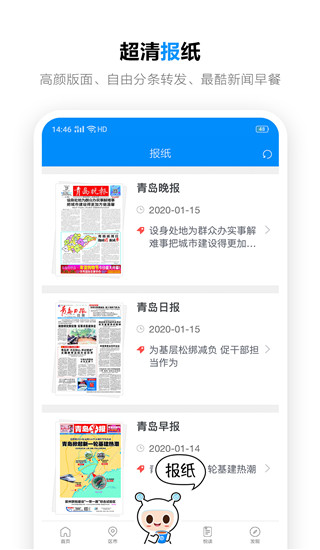 掌上青岛app手机赚钱软件截图4