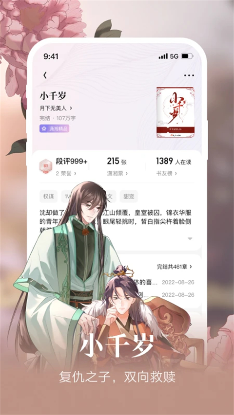 潇湘书院ios版手机赚钱软件截图3