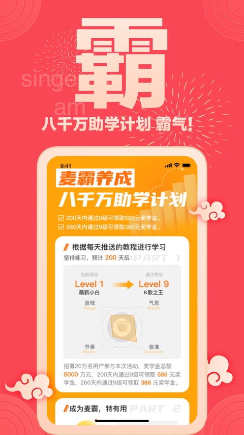 歌者盟学唱歌ios版手机赚钱软件截图2