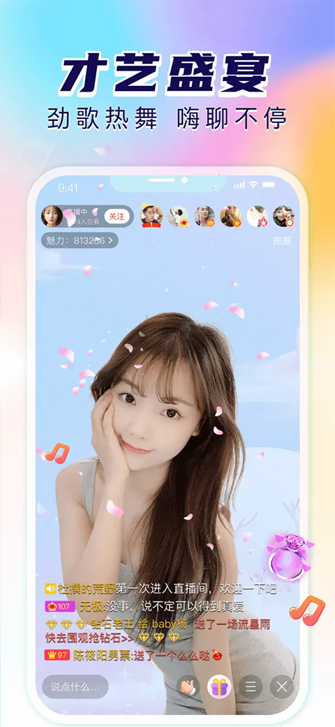 抱抱直播ios版手机赚钱软件截图4