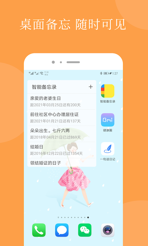 智能备忘录App手机赚钱软件截图4