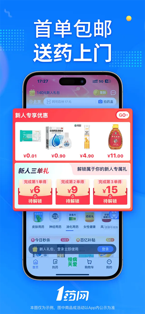 1药网ios版手机赚钱软件截图1