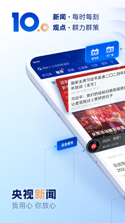 央视新闻ios版手机赚钱软件截图1