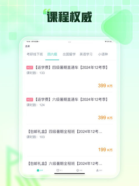 新东方在线ipad版手机赚钱软件截图2