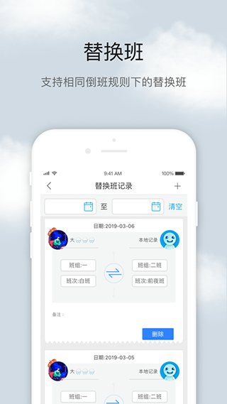 倒班助手ios版手机赚钱软件截图4