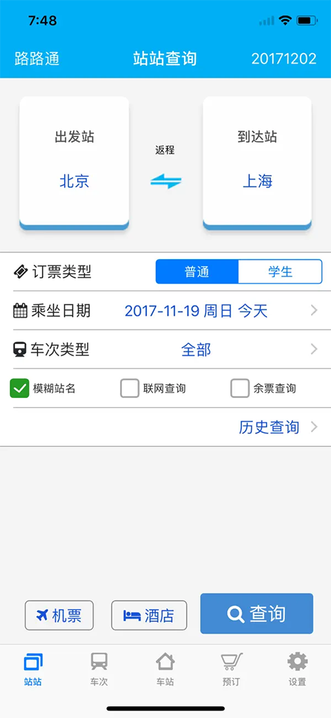 路路通时刻表ios版手机赚钱软件截图2