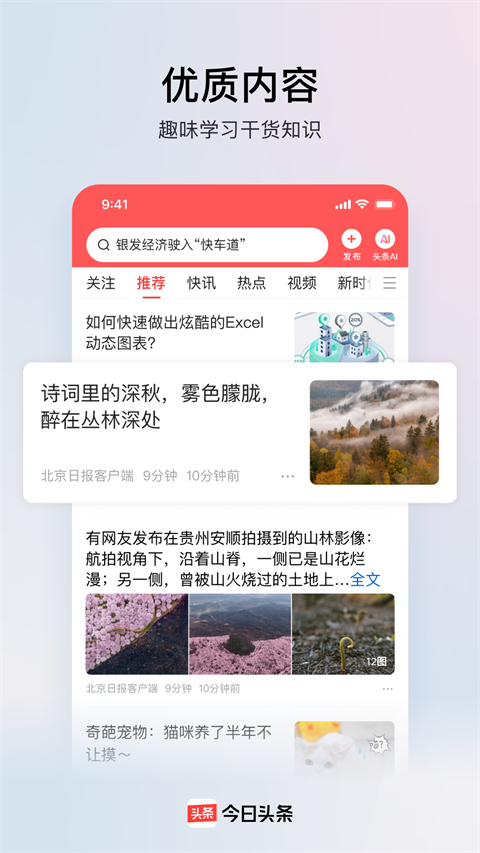 今日头条苹果版手机赚钱软件截图2