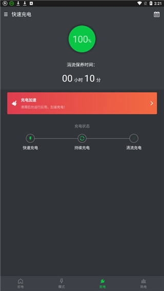go省电app手机赚钱软件截图4