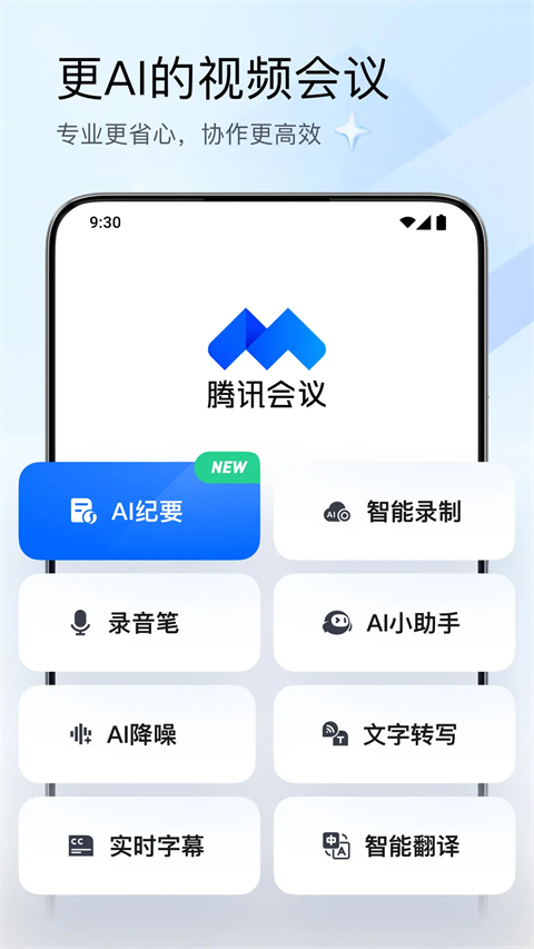 腾讯会议ios版手机赚钱软件截图1