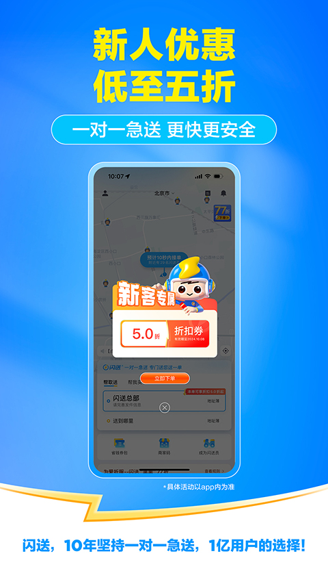 闪送ios版手机赚钱软件截图2