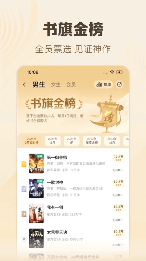 书旗小说ipad版手机赚钱软件截图1