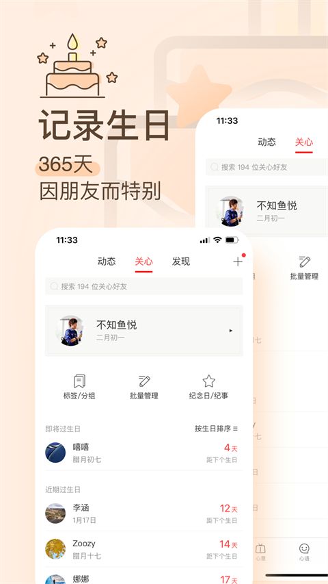 生日管家App手机赚钱软件截图2