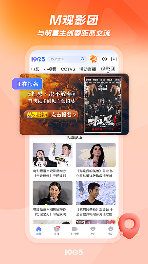 1905电影网app手机赚钱软件截图2
