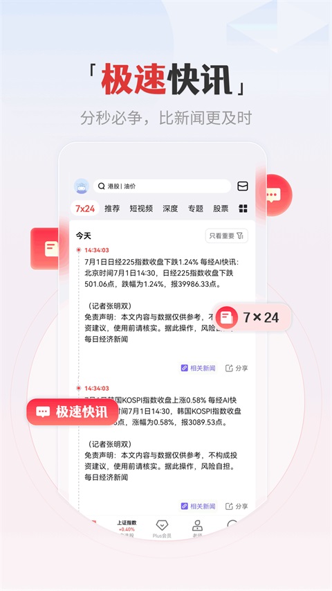 和讯财经App手机赚钱软件截图4