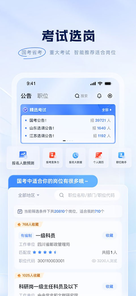 粉笔ios版手机赚钱软件截图2