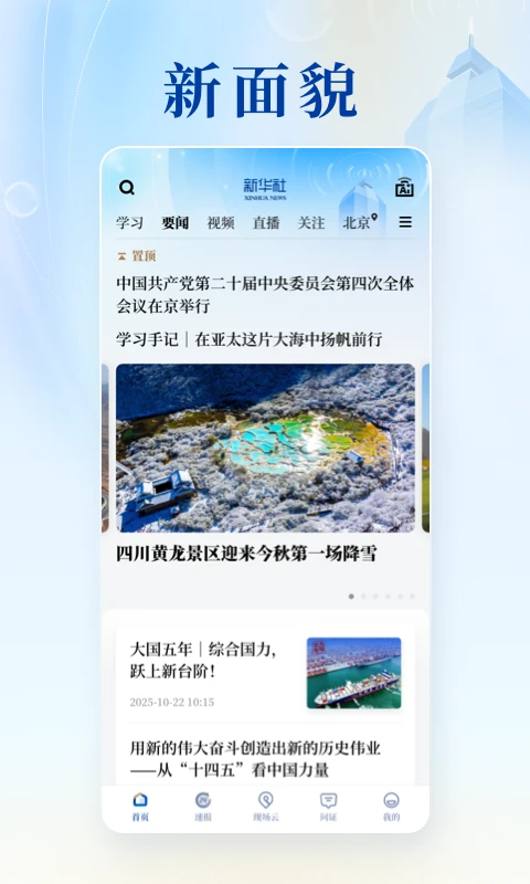 新华社app手机赚钱软件截图4