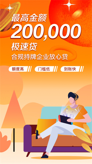 极风分期借款app手机赚钱软件截图4