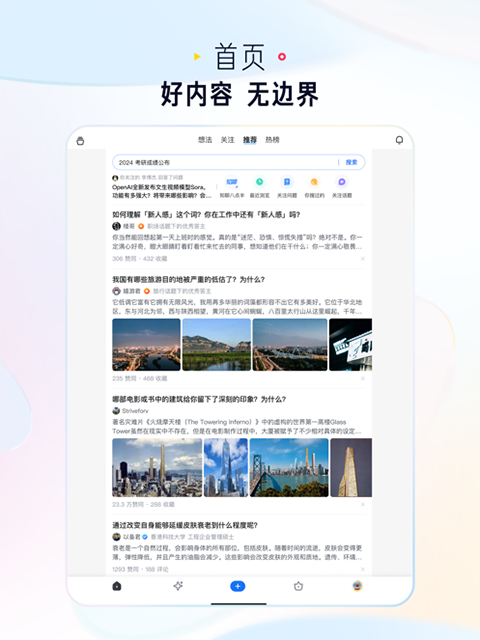 知乎ipad客户端手机赚钱软件截图5