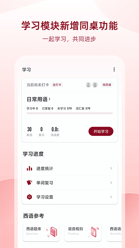 西语助手app手机赚钱软件截图2