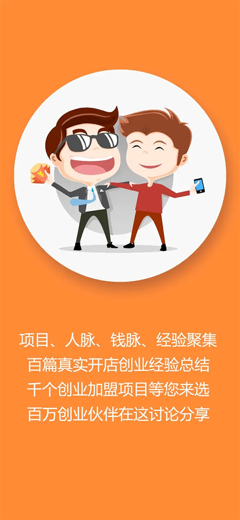 创业圈ios版手机赚钱软件截图4