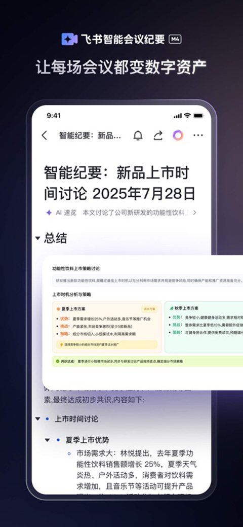 飞书苹果版手机赚钱软件截图4