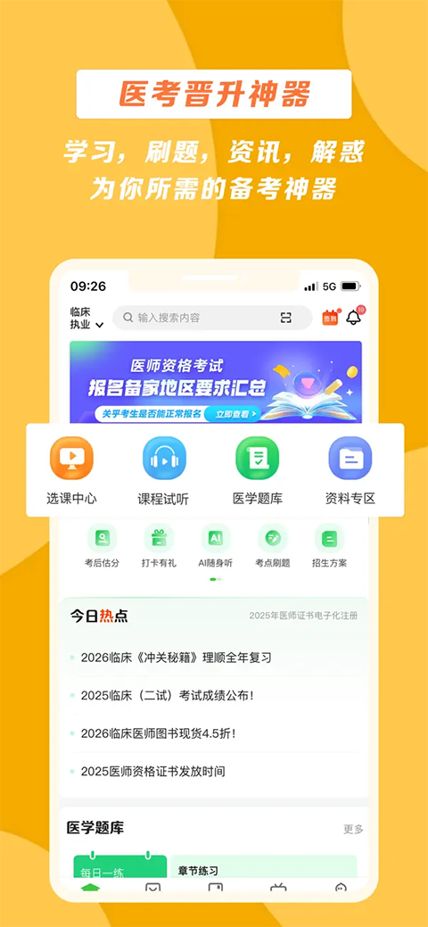 医学教育网ios版手机赚钱软件截图3