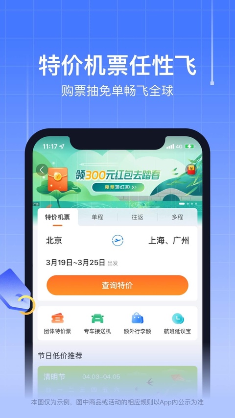 航班管家ios版手机赚钱软件截图2