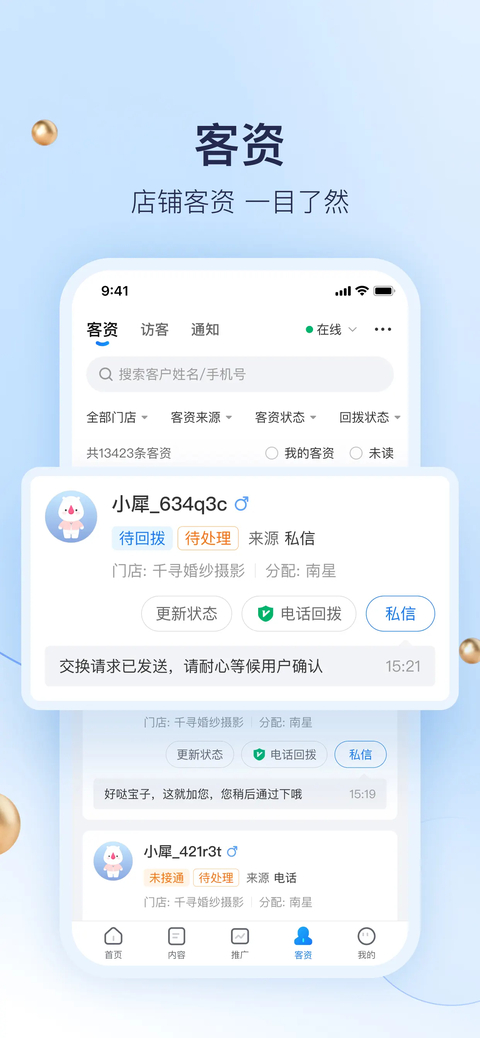 婚礼纪商家版苹果版手机赚钱软件截图4