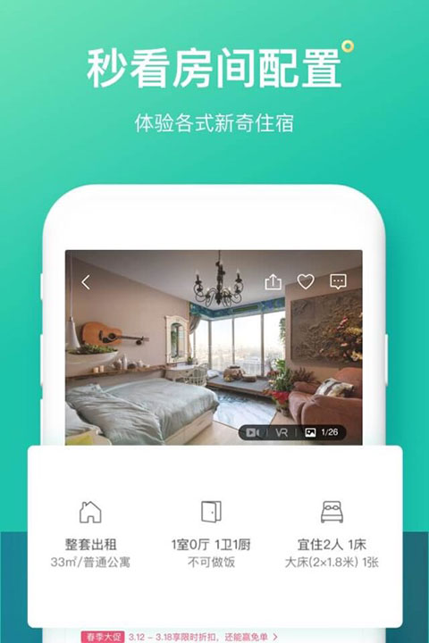蚂蚁短租ios版手机赚钱软件截图4