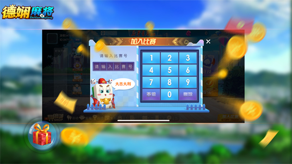 德娴麻将ios版手机赚钱软件截图2