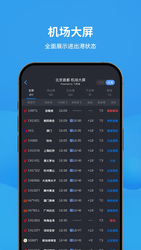 飞常准ios版手机赚钱软件截图2