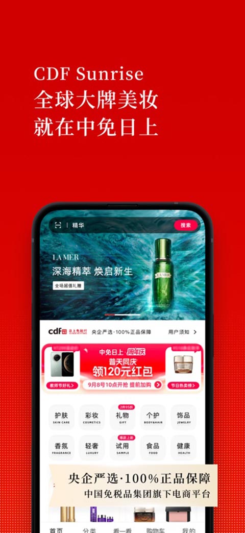 中免日上苹果版手机赚钱软件截图4
