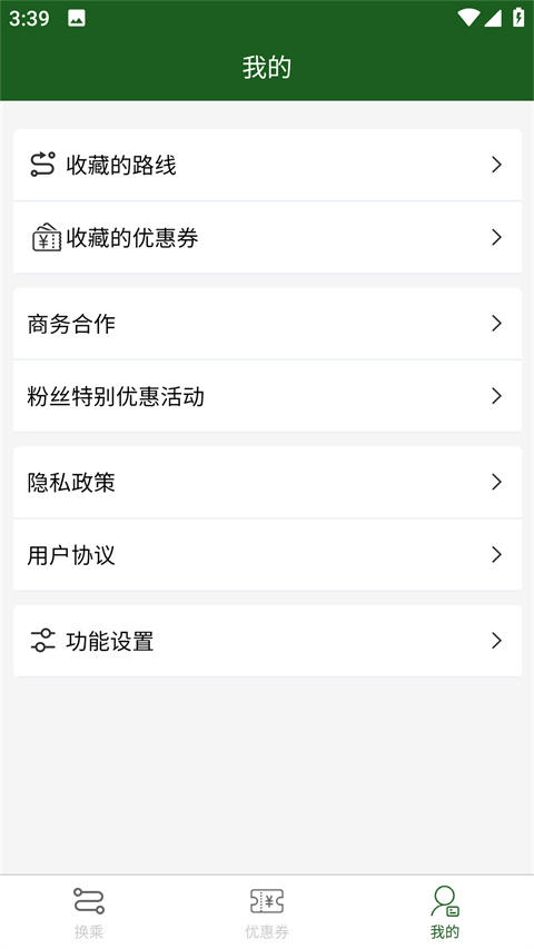 换乘案内app最新版本手机赚钱软件截图4