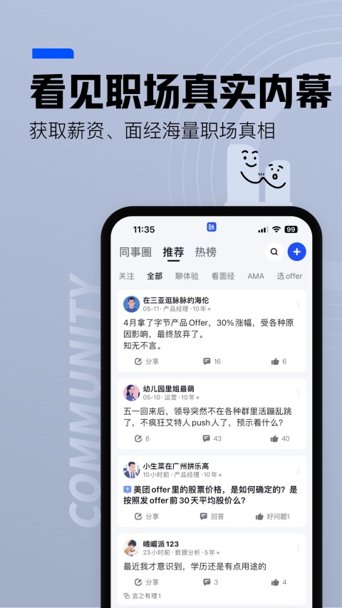 脉脉App手机赚钱软件截图2