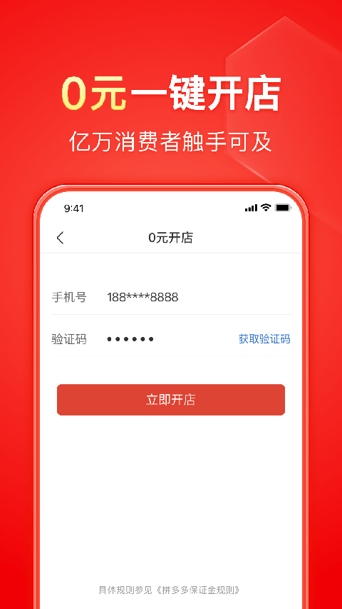 拼多多商家版苹果版手机赚钱软件截图3