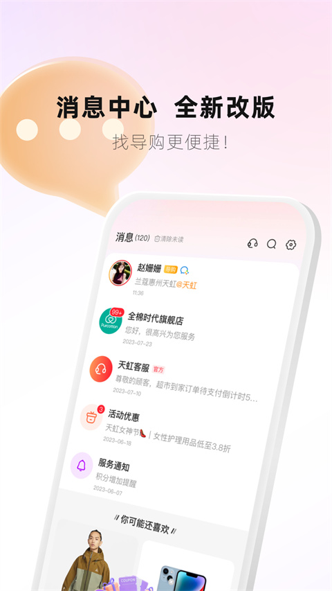 天虹虹领巾app手机赚钱软件截图4