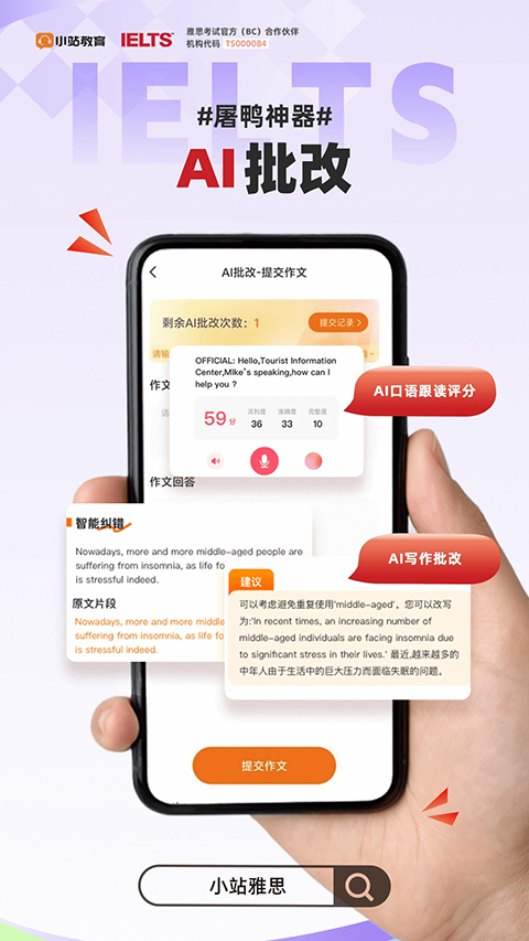 小站雅思app手机赚钱软件截图4