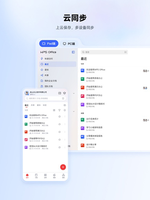 WPS Office ipad版手机赚钱软件截图1