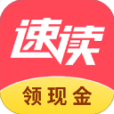 速读免费小说App手机赚钱软件