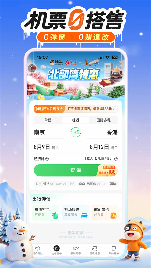 途牛旅游iPad版手机赚钱软件截图1