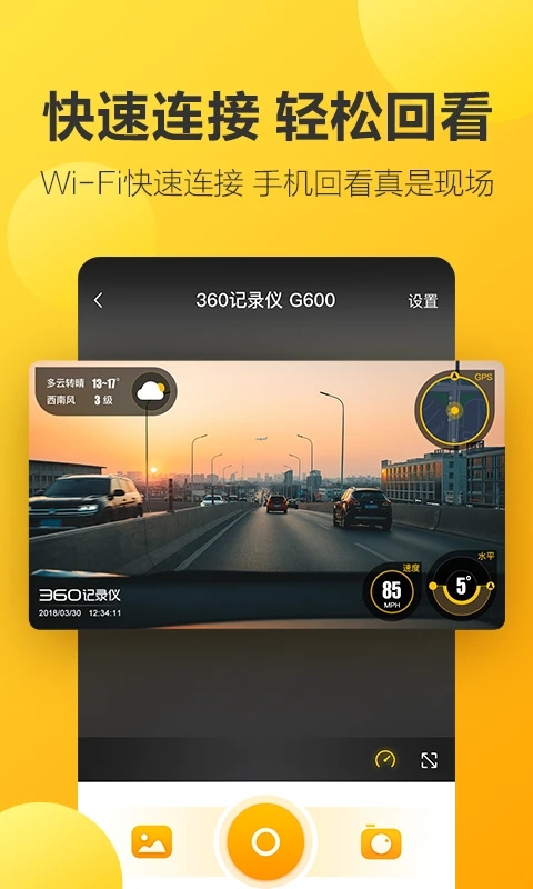 360行车记录仪App手机赚钱软件截图2