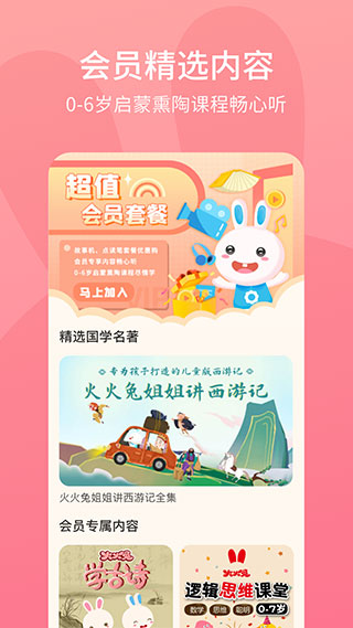 火火兔app手机赚钱软件截图4