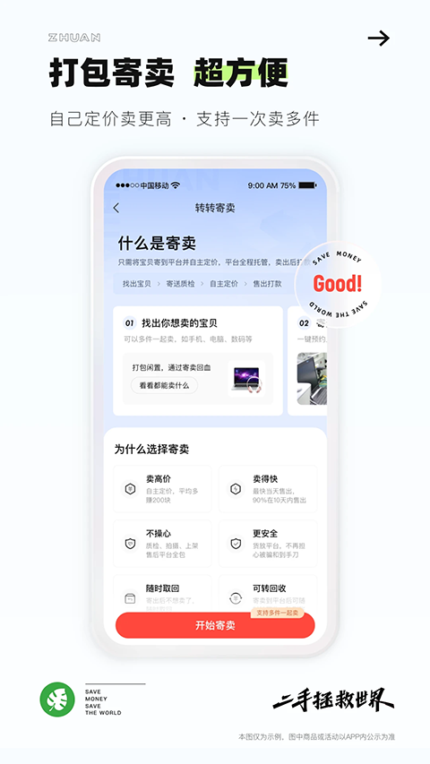 转转苹果版手机赚钱软件截图1