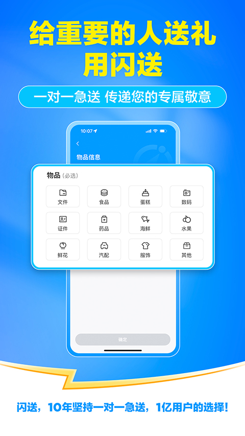 闪送App手机赚钱软件截图1