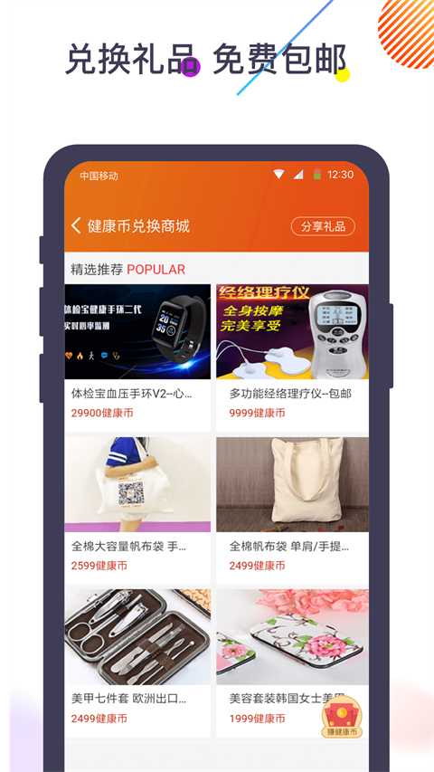 体检宝app手机赚钱软件截图4