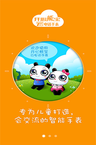 云电话手表app手机赚钱软件截图1