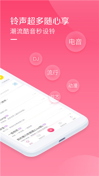 酷音铃声app手机赚钱软件截图1