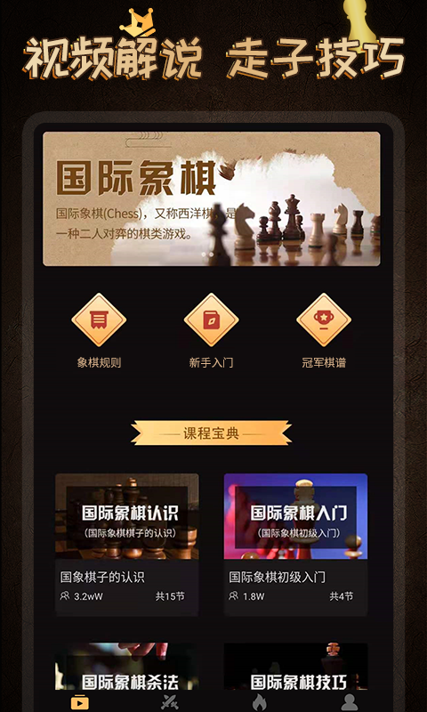 国际象棋大师手机中文版手机赚钱软件截图4